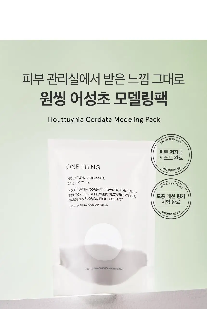 [단독/모공케어] 원씽 어성초 모델링팩 3개입 (+어성초 추출물 40ml) 상세페이지 7